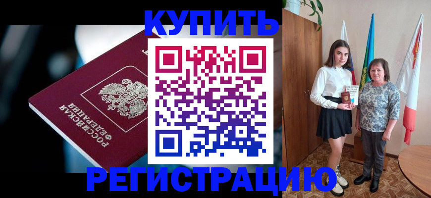 временная регистрация для всех в Усть-Катаве